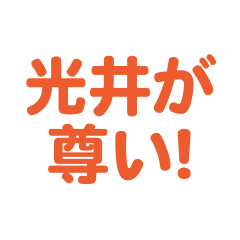 mitsui love text Sticker