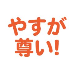 yasu  love  text Sticker