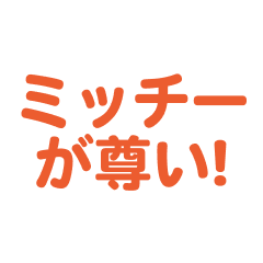 micchi- love text Sticker