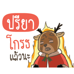 PREYA Sugar Little Reindeer