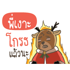 PIOR2 Sugar Little Reindeer