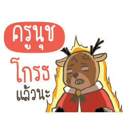 KRUNUCH Sugar Little Reindeer