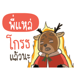 PILAR Sugar Little Reindeer