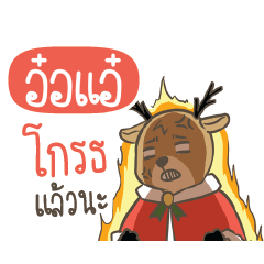 OROAR Sugar Little Reindeer