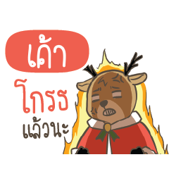 KAO2 Sugar Little Reindeer
