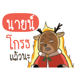 NAI5 Sugar Little Reindeer