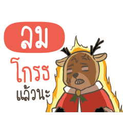 LOM Sugar Little Reindeer