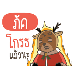 PUCK Sugar Little Reindeer