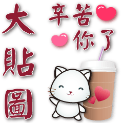 Cute white cat -practical big stickers