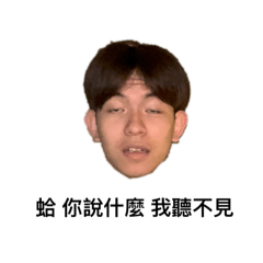 今天宥伯了