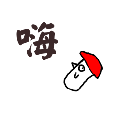 小新手