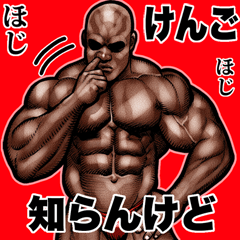 Kengo dedicated Muscle macho Big 2