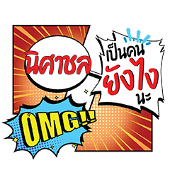 NISACHOL YangNgai CMC
