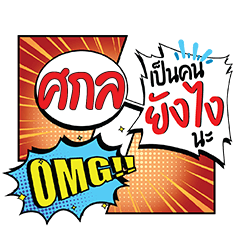 SKOL2 YangNgai CMC