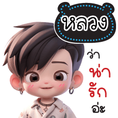 Name "Luang" V26 by Teenoi.