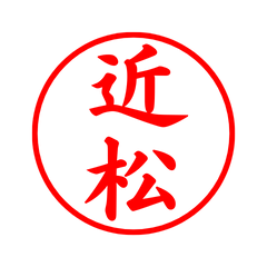 04386_Chikamatsu's Simple Seal