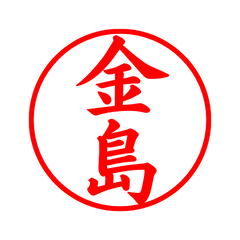 04397_Kaneshima's Simple Seal