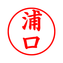 04390_Uraguchi's Simple Seal