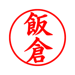 04395_Iigura's Simple Seal