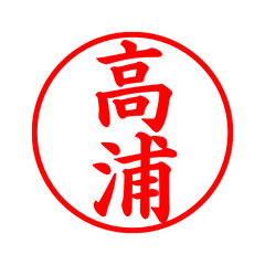 04399_Takaura's Simple Seal