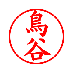 04410_Toritani's Simple Seal