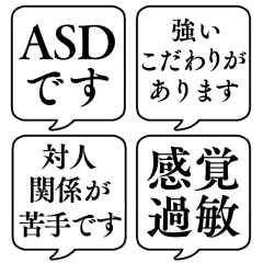 【ASD】文字のみ吹き出しスタンプ