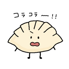 ぎょうざくん！スタンプ 修正ver.