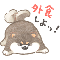 黒柴さんの家族連絡スタンプ