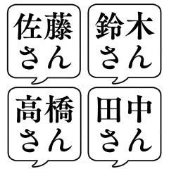 【呼びかけ3/苗字編】文字のみ吹き出し