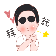 永遠的帥老爸2