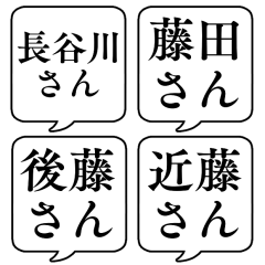 【呼びかけ4/苗字編】文字のみ吹き出し