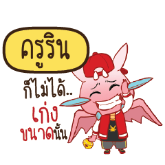 KURIN Dragie ESWAG