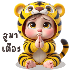 Funny Tiger (Kum-muang)