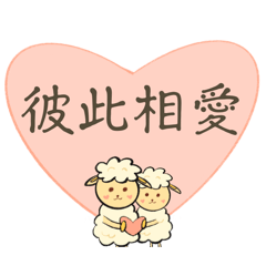 歡喜快樂的羊咩咩_2.0