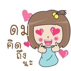 DOM2 Bento girl