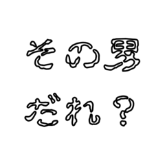 怖文字でメンヘラ男