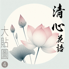 Pure Heart Flower Language 4