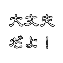 【超使える】怖文字で優しいセリフ