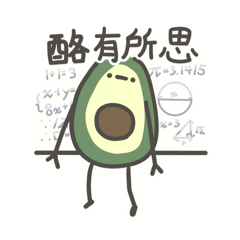 酪有所思