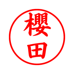 04419_Sakurada's Simple Seal