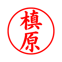 04437_Makihara's Simple Seal