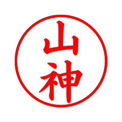 04431_Yamakami's Simple Seal