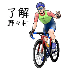 Nonomura's realistic bicycle