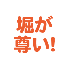 hori  love text Sticker