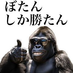 [Botan] Funny Gorilla stamps to send