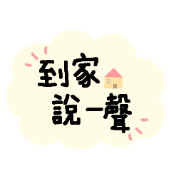 日常用語 實用貼圖