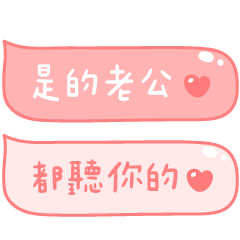 對老公說日系手寫情侶對話♡省空間 – LINE貼圖 | LINE STORE