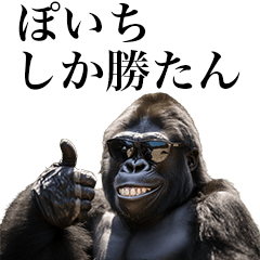 [Poichi] Funny Gorilla stamps to send