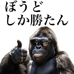 [Bodo] Funny Gorilla stamps to send