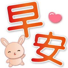 Cute yellow rabbit--Practical phrases